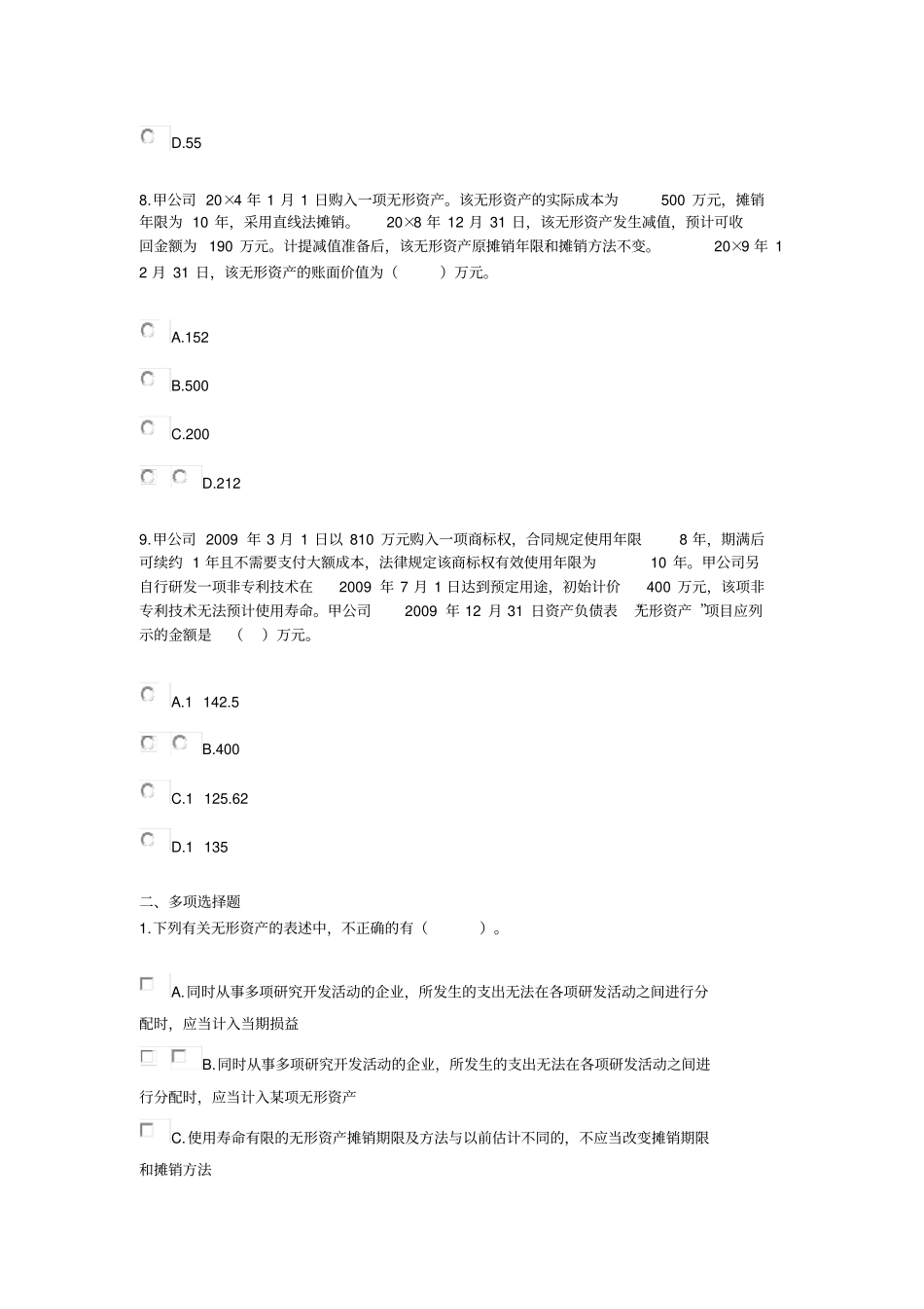 无形资产考试试题_第3页