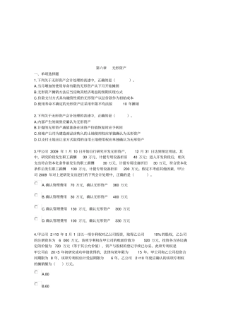 无形资产考试试题