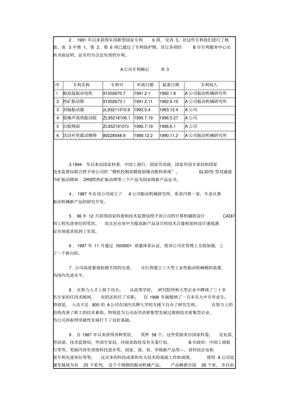 无形资产评价案例分析_第3页