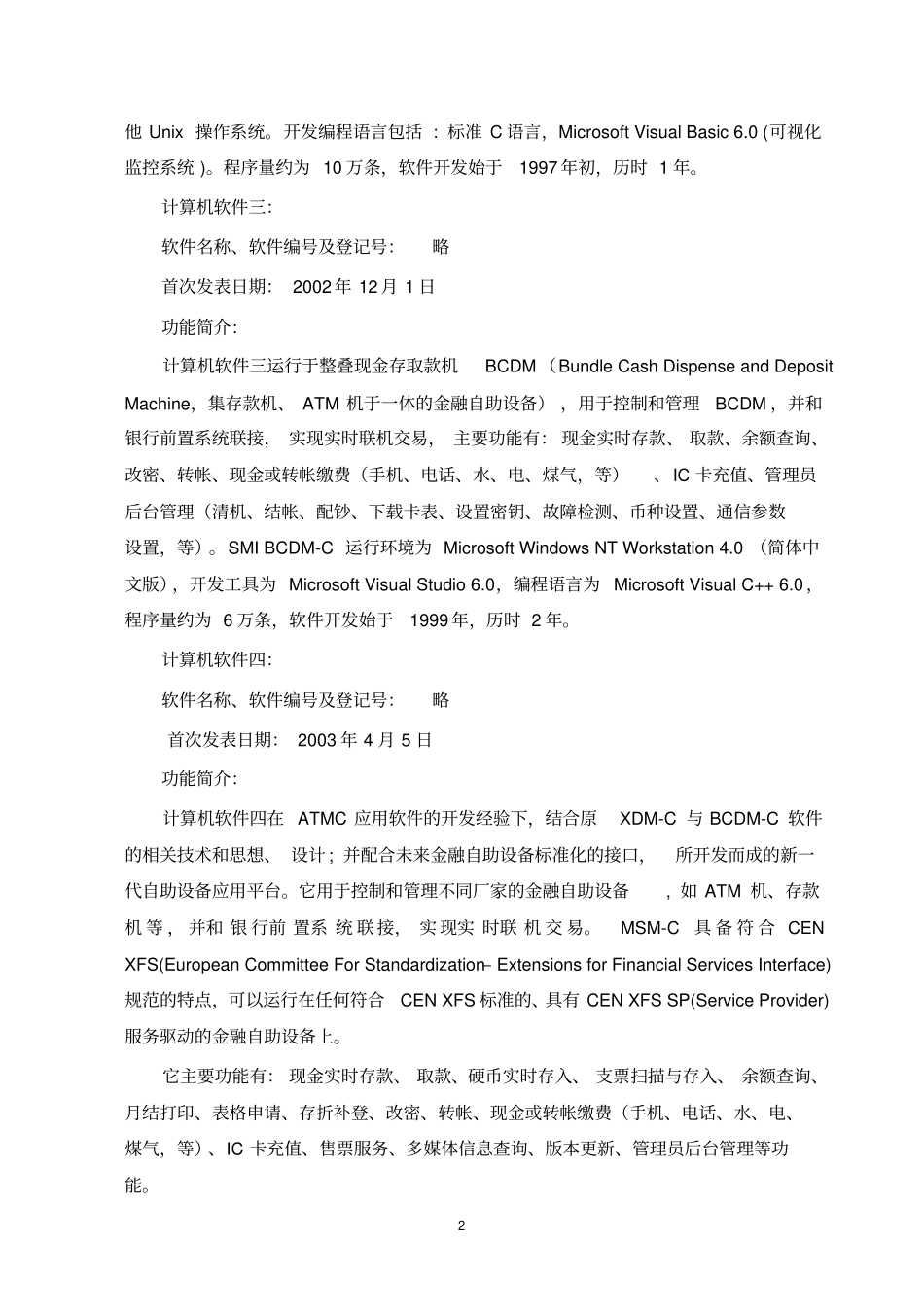 无形资产计算机软件著作权评价案例资料_第2页
