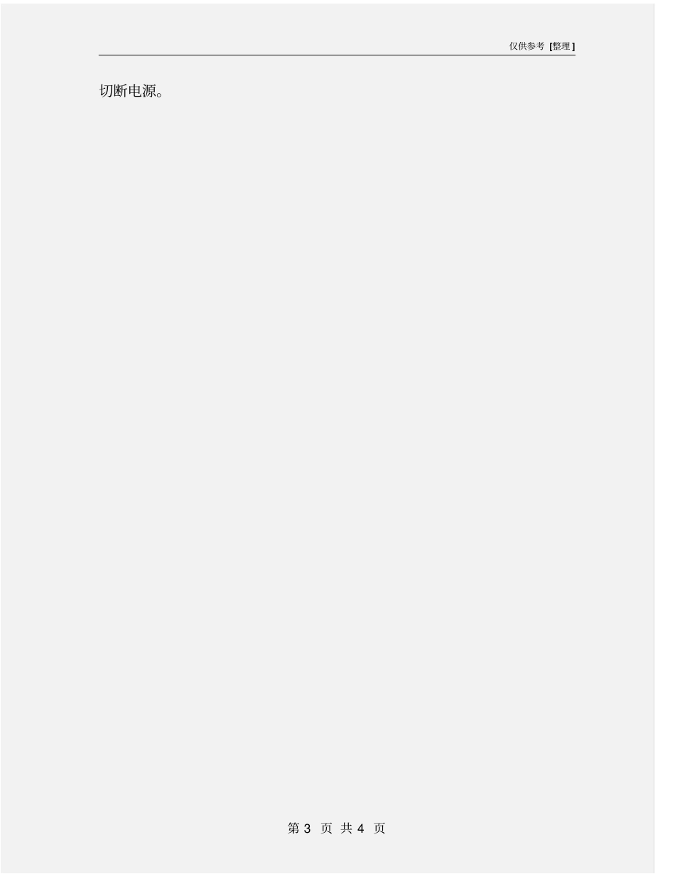 无心磨床安全操作规程_第3页