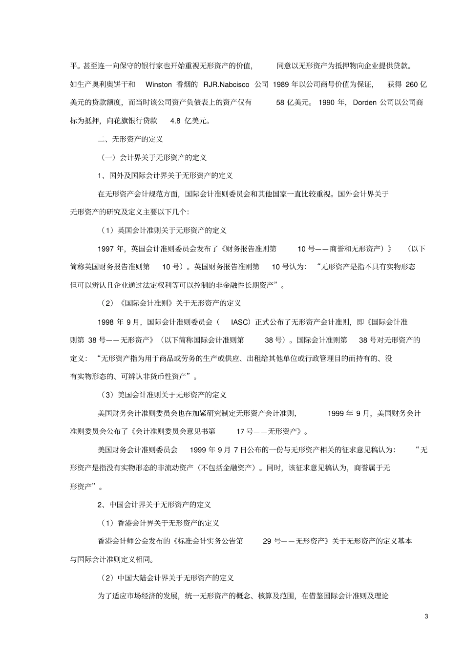 无形资产评价概述_第3页