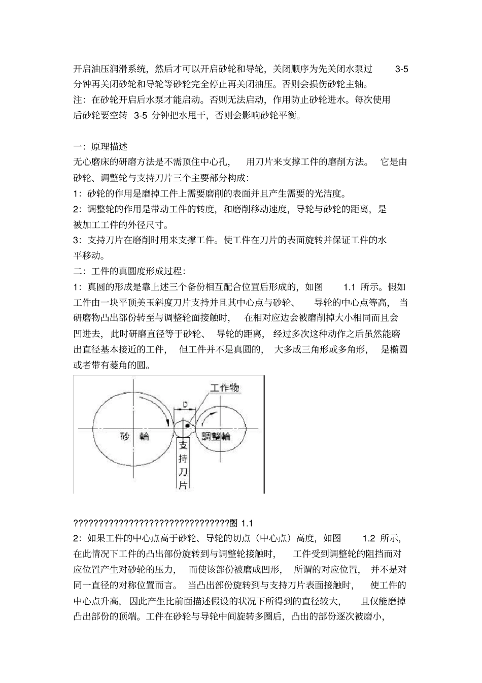 无心磨床调试方法详细讲解课程_第3页