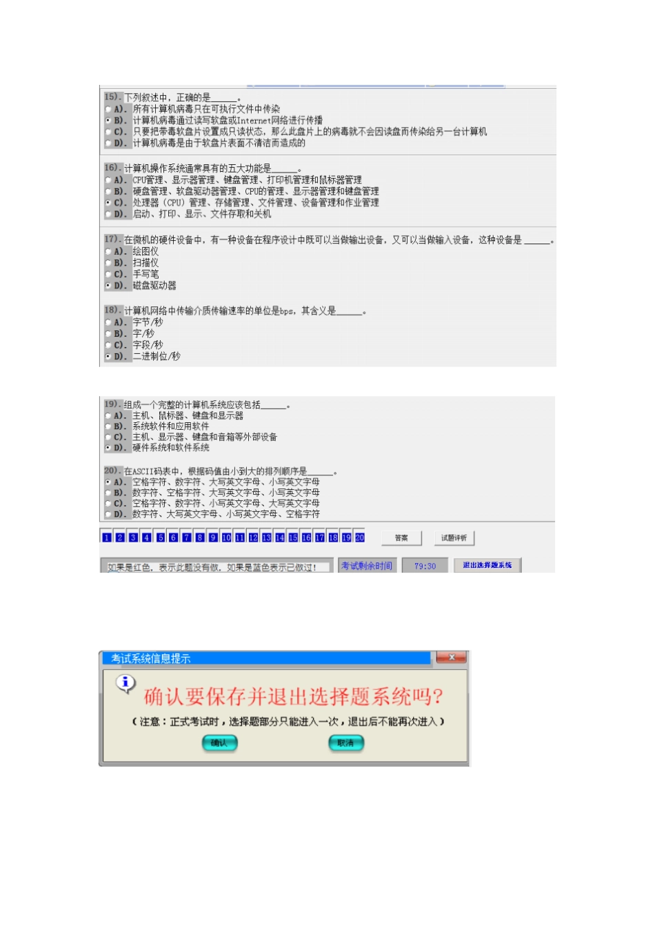 无忧全国计算机等级考试超级模拟软件第5套解题全过程_第3页