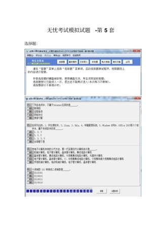 无忧全国计算机等级考试超级模拟软件第5套解题全过程