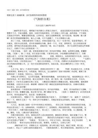 无意子0335医案：治疗弥漫性肝病学习
