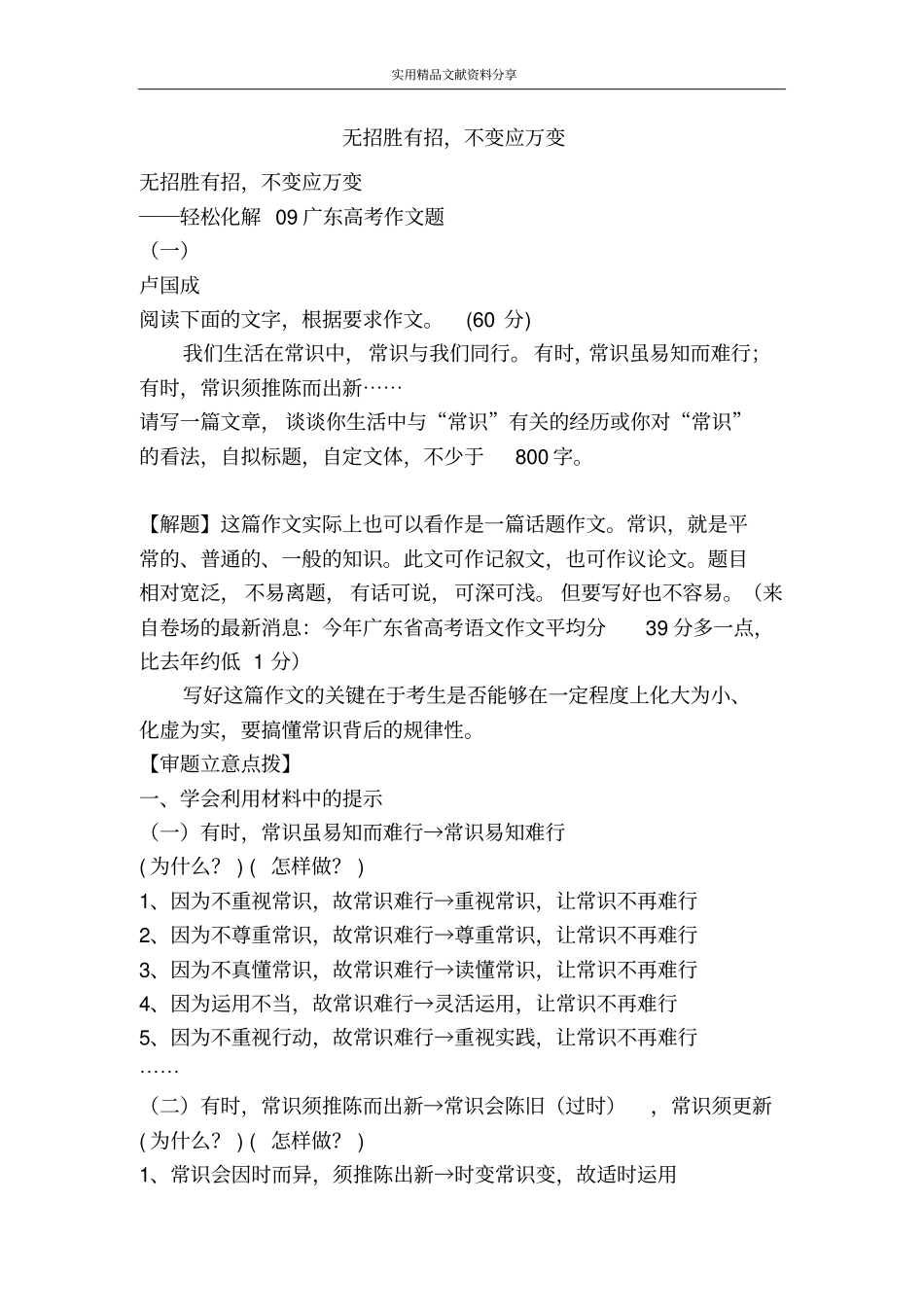 无招胜有招,不变应万变_第1页