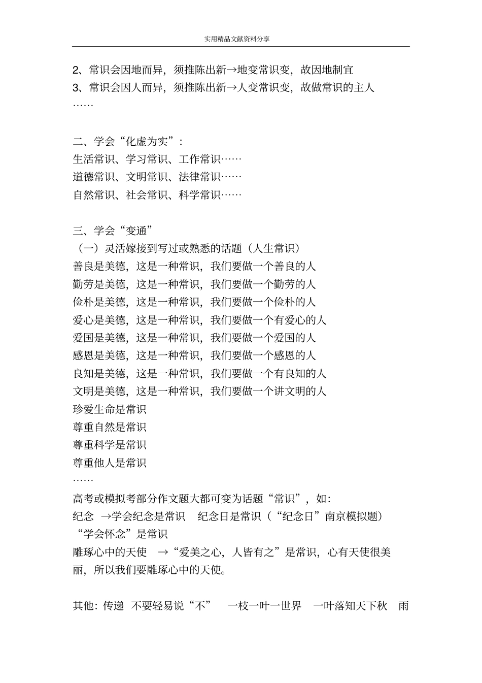 无招胜有招,不变应万变_第2页