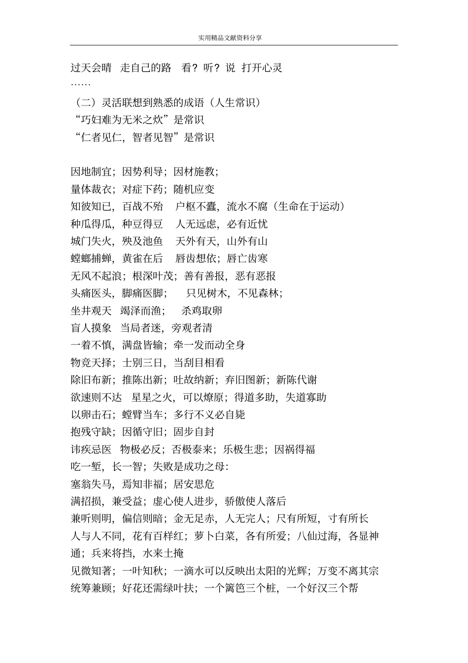 无招胜有招,不变应万变_第3页