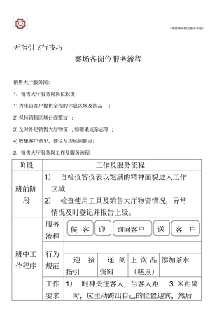 无指引飞行技巧