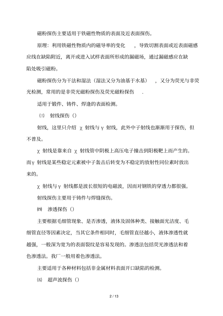 无损探伤常用知识_第2页