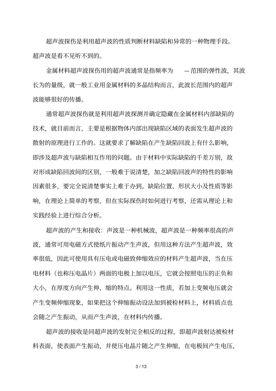 无损探伤常用知识_第3页