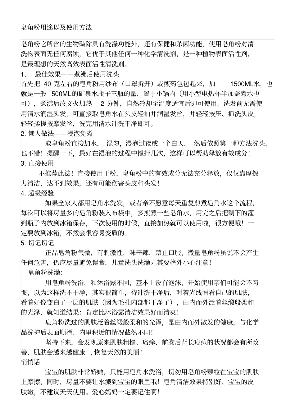 无患子茶籽粉剖析_第2页