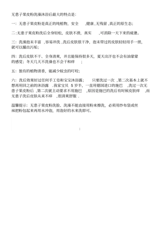 无患子茶籽粉剖析