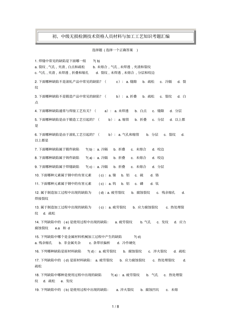 无损检测—材料与工艺_第1页