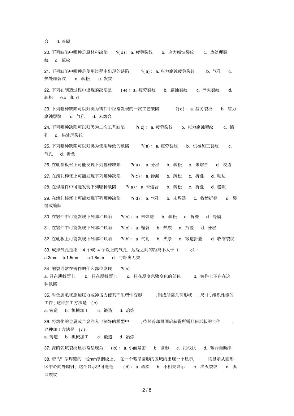 无损检测—材料与工艺_第2页