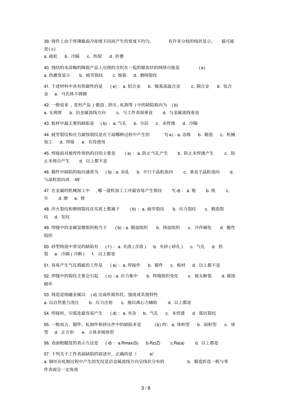 无损检测—材料与工艺_第3页