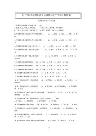 无损检测—材料与工艺