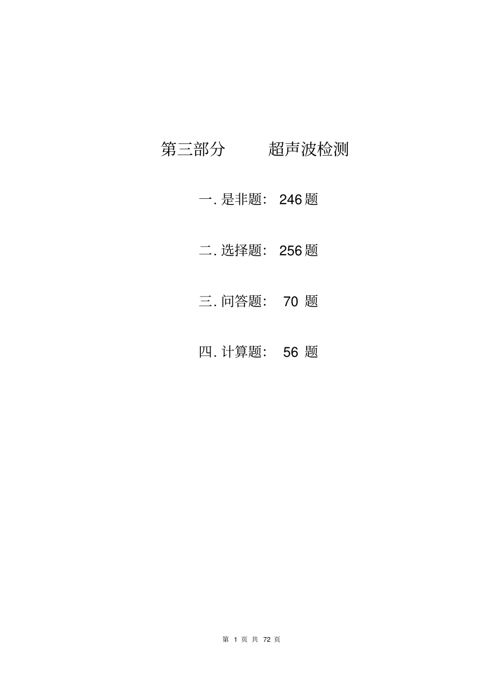 无损检测二级考试_第1页