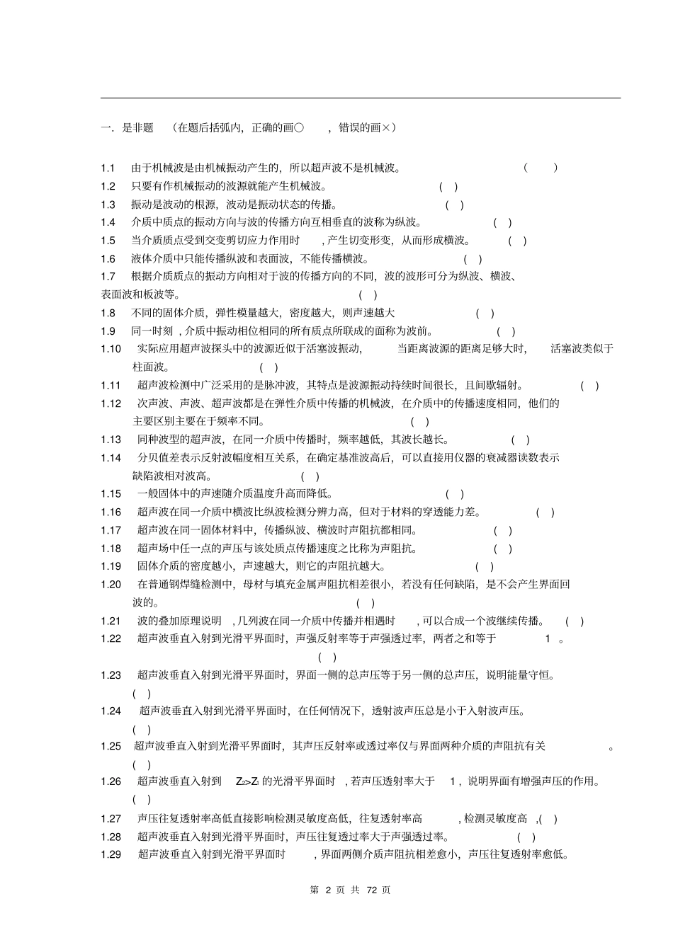 无损检测二级考试_第2页