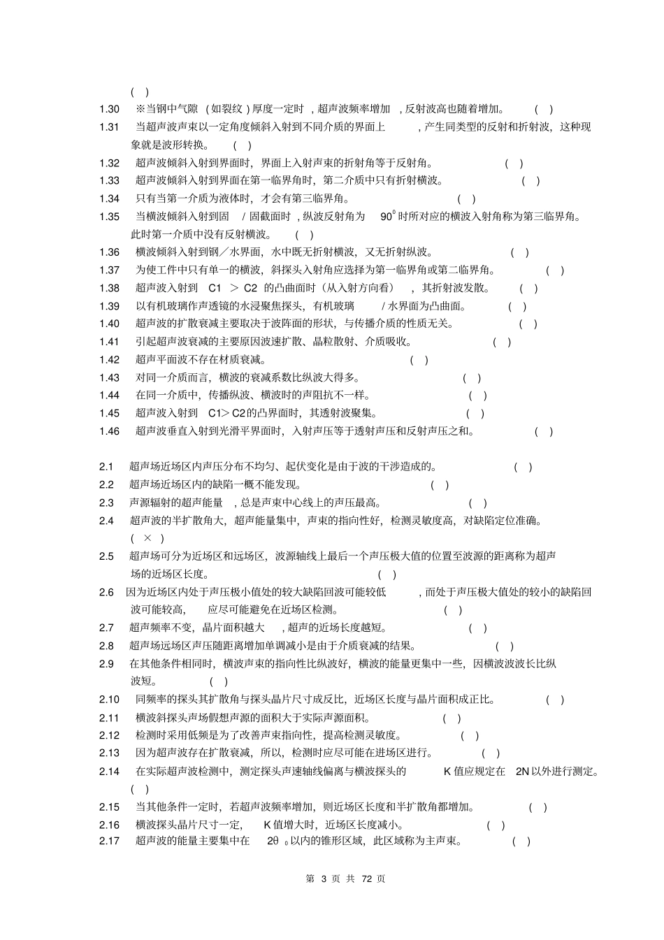 无损检测二级考试_第3页