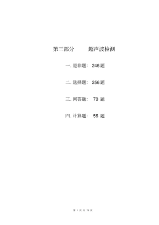 无损检测二级考试