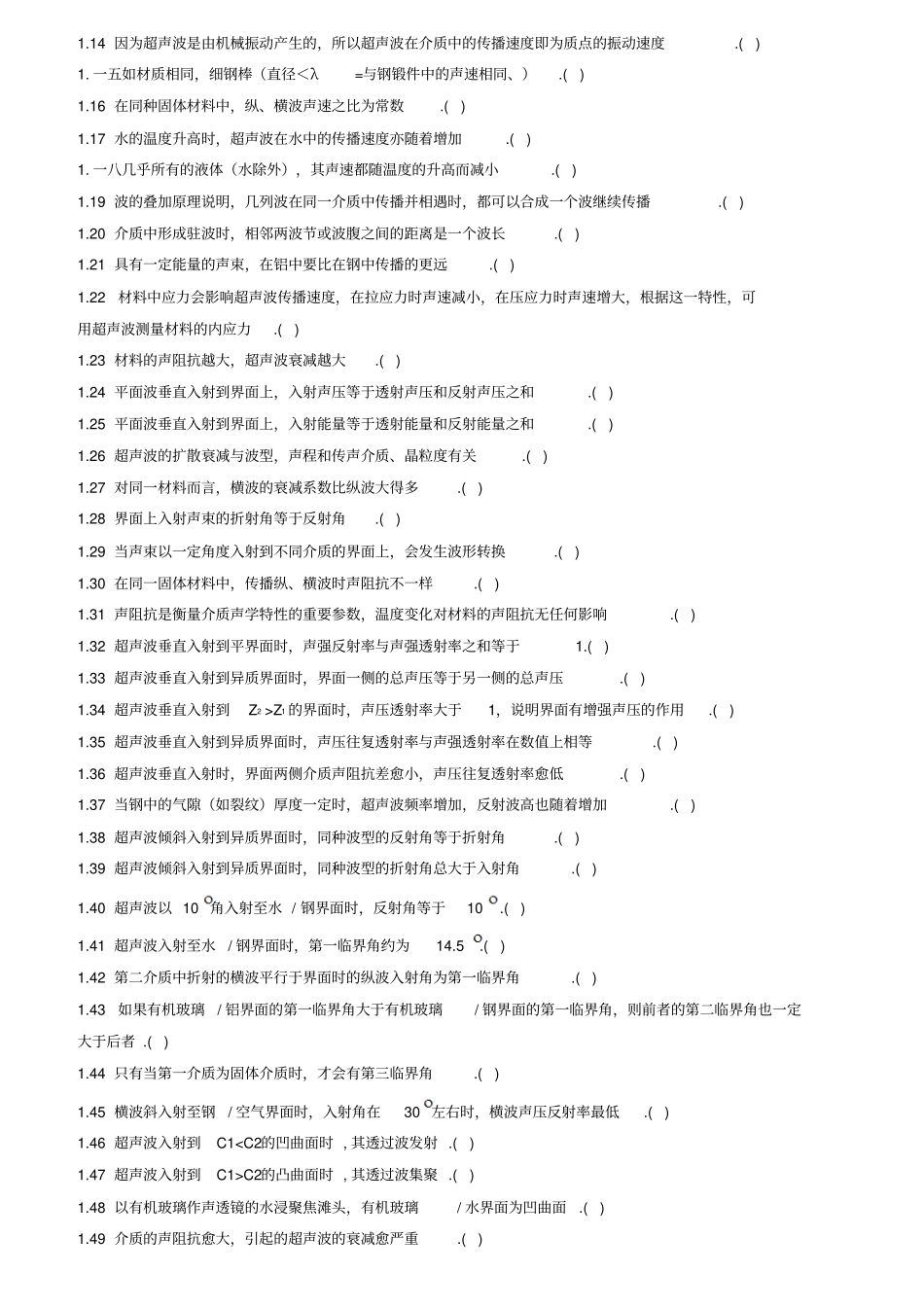无损检测培训考核习题集_第2页