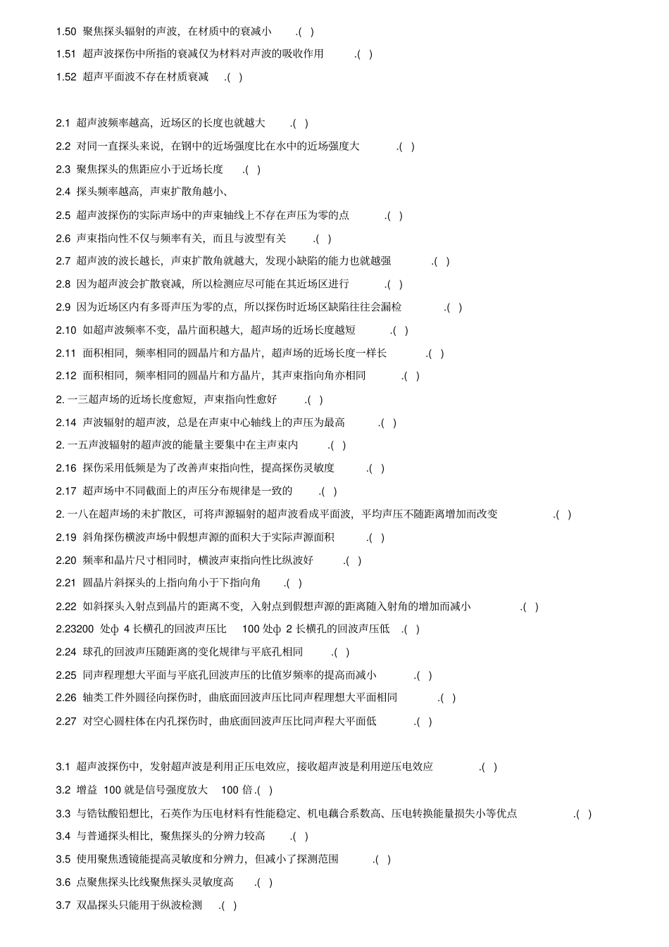 无损检测培训考核习题集_第3页