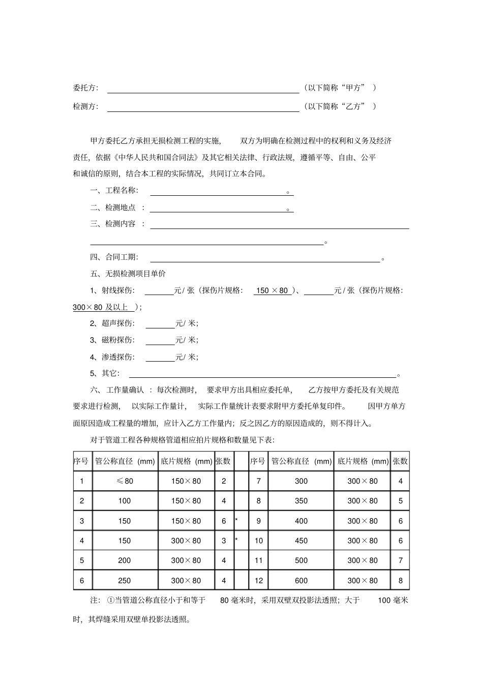 无损检测合同范本_第2页