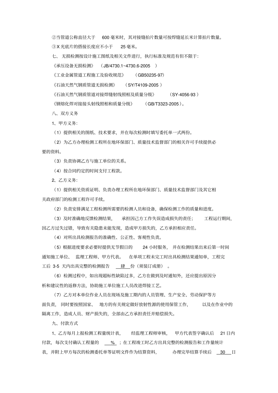 无损检测合同范本_第3页