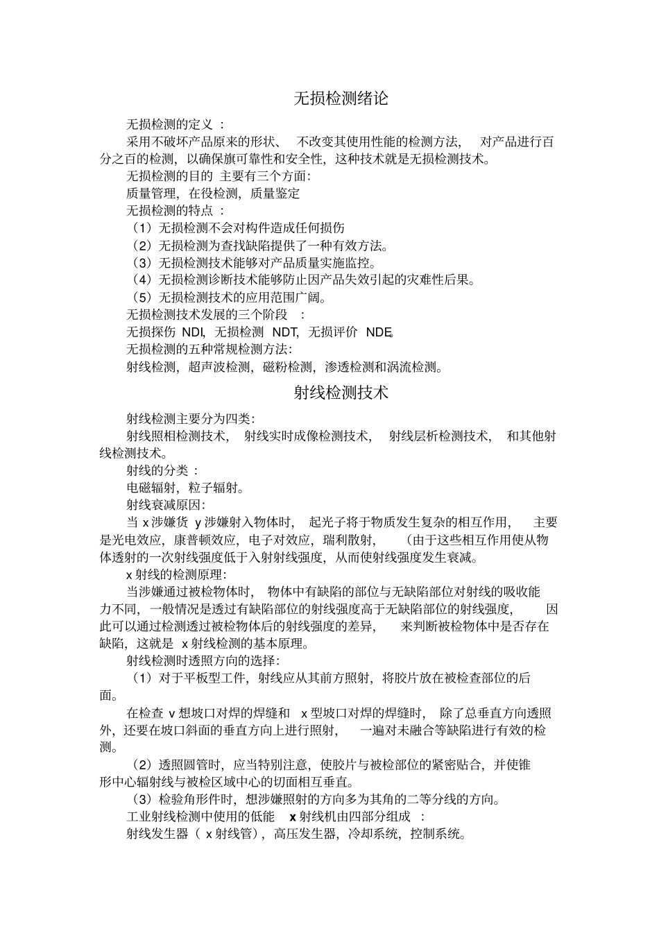 无损检测复习讲解_第1页
