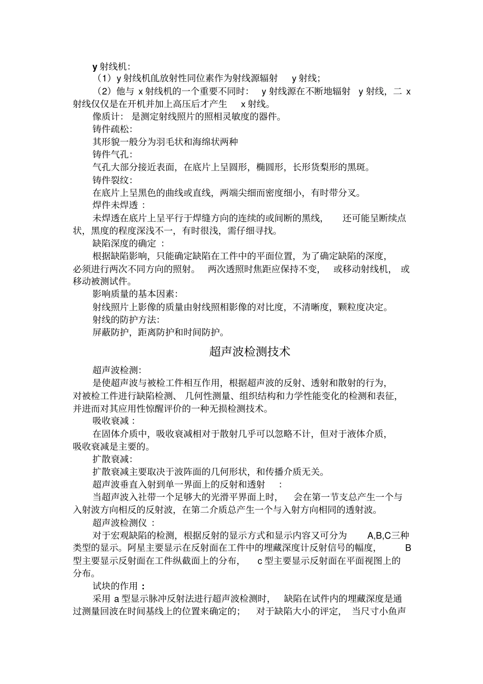 无损检测复习讲解_第2页