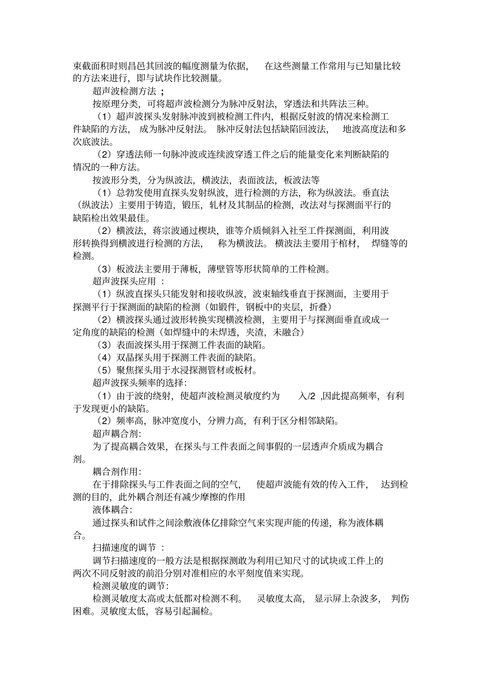 无损检测复习讲解_第3页