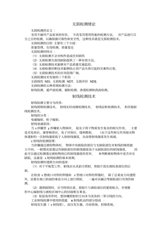无损检测复习讲解