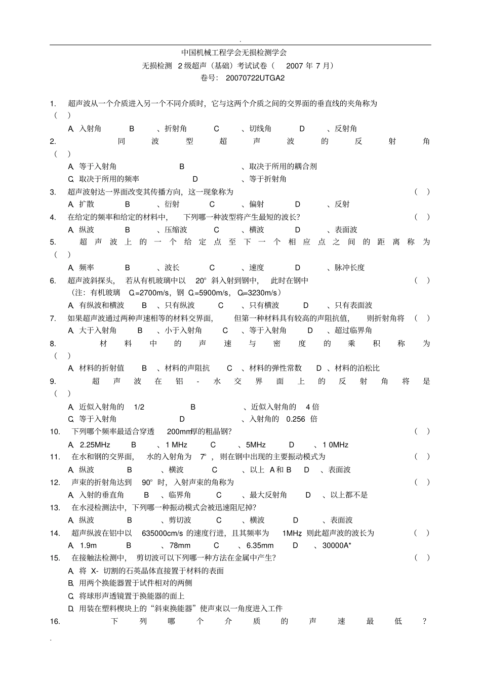 无损检测学会考题_第1页