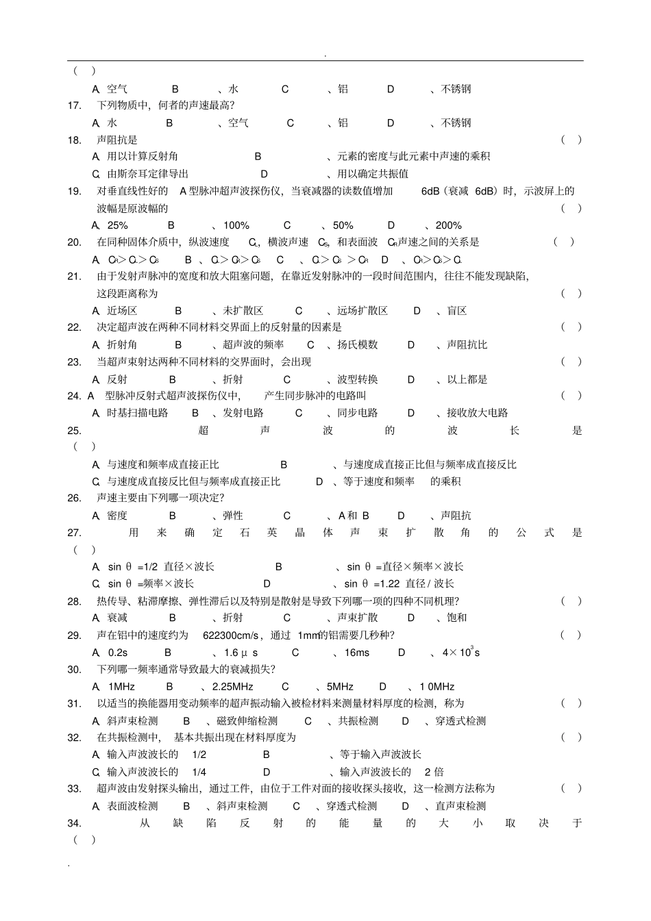 无损检测学会考题_第2页