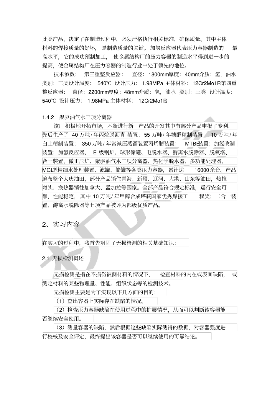 无损检测实习报告_第2页