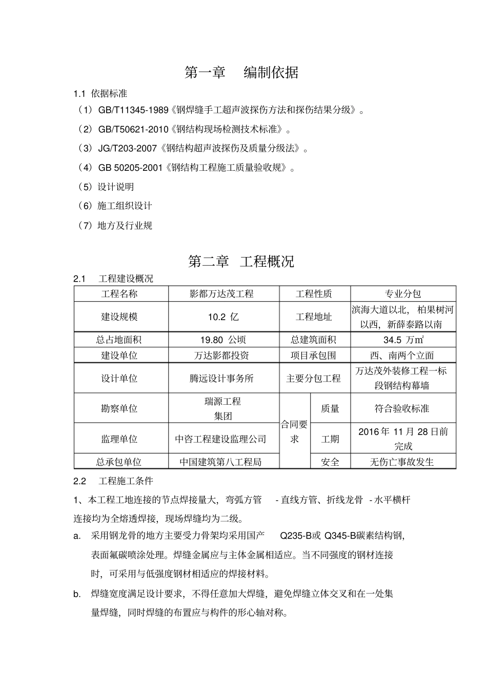无损检测工程施工组织设计方案_第3页
