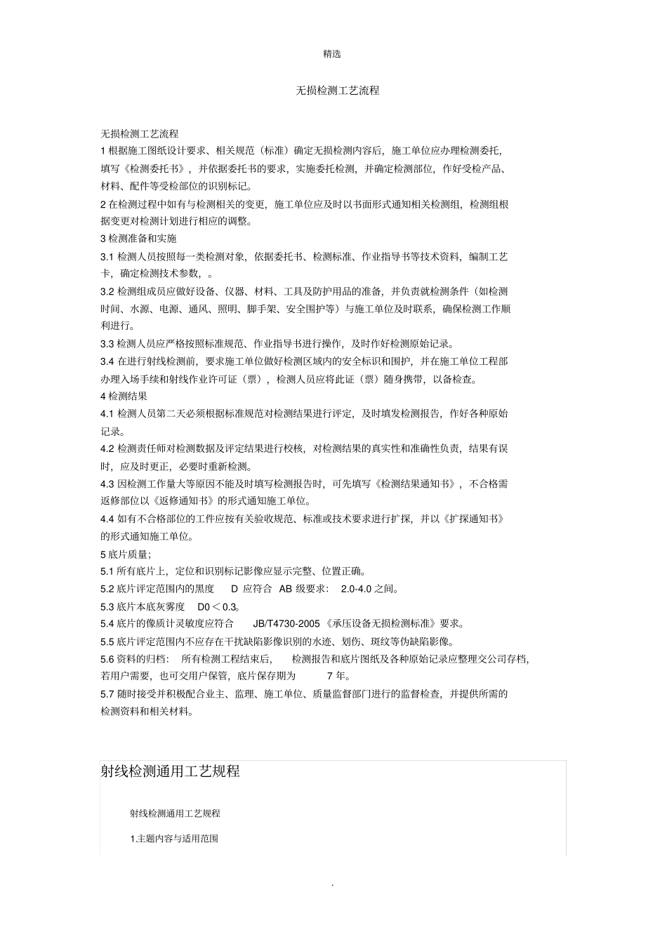 无损检测工艺流程_第1页