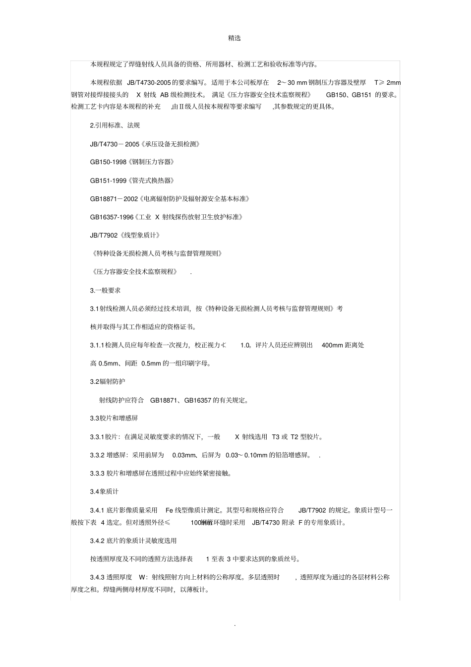 无损检测工艺流程_第2页