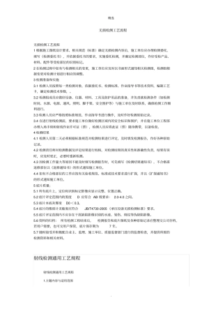 无损检测工艺流程
