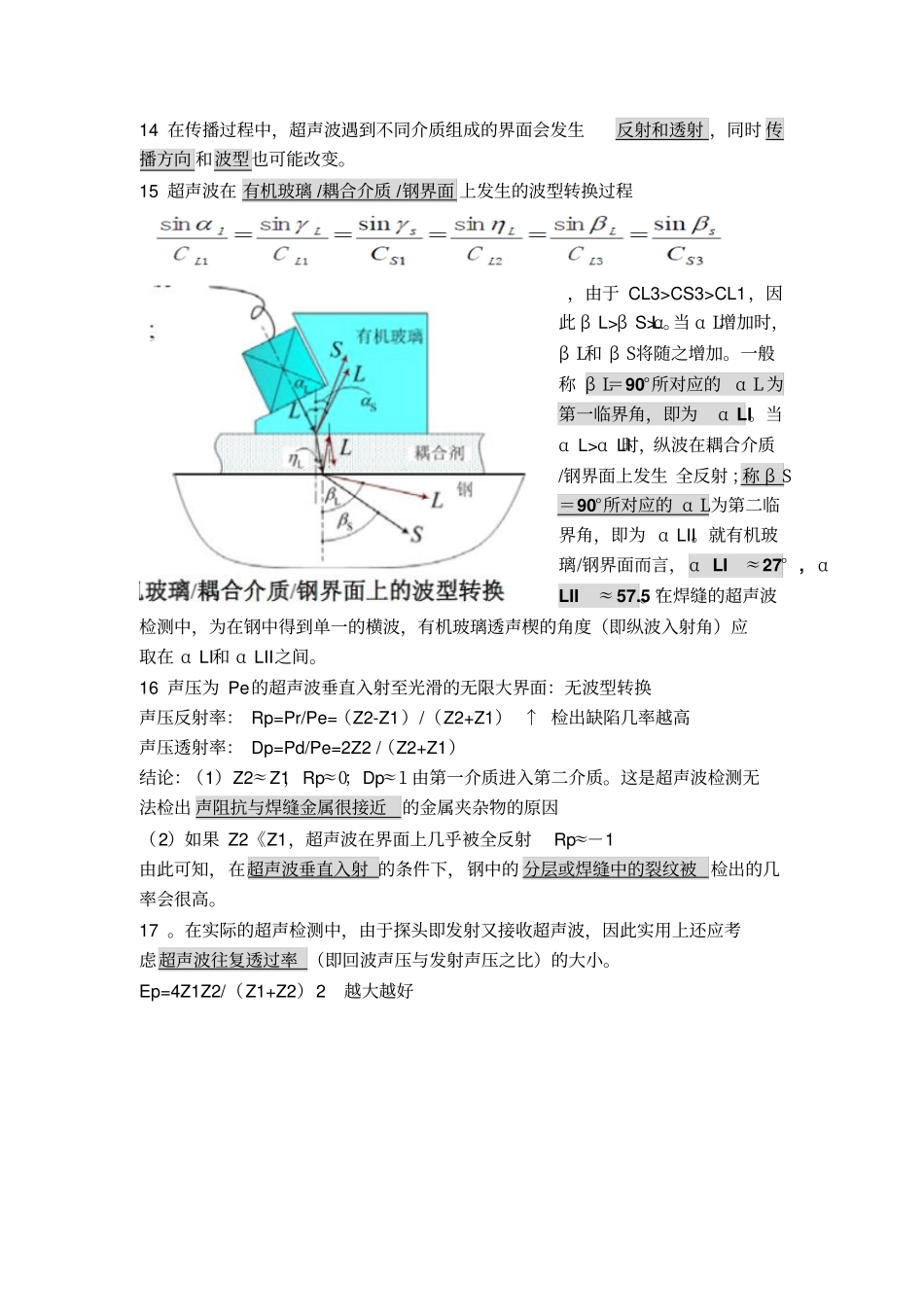无损检测复习之超声检测———仅供参考_第2页