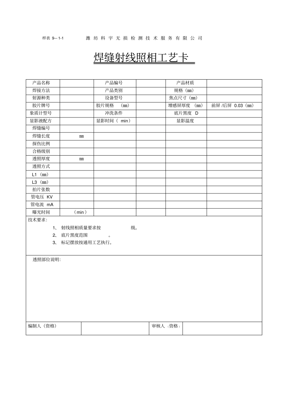 无损检测工艺卡_第1页