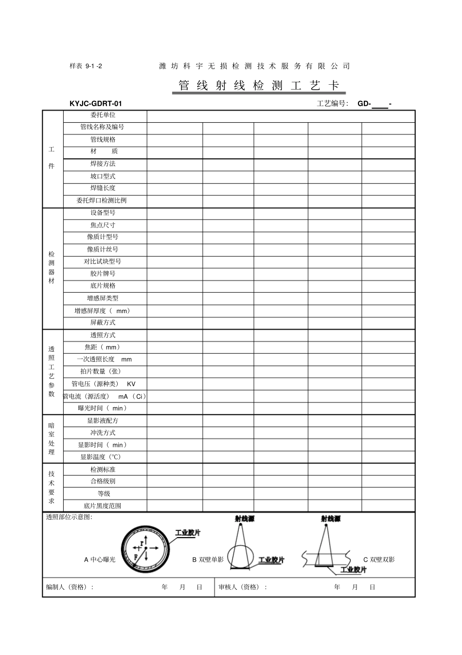 无损检测工艺卡_第2页