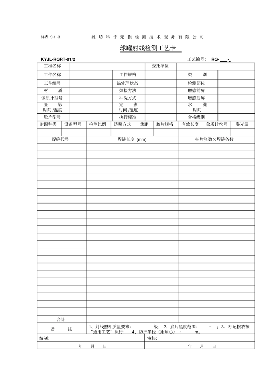 无损检测工艺卡_第3页