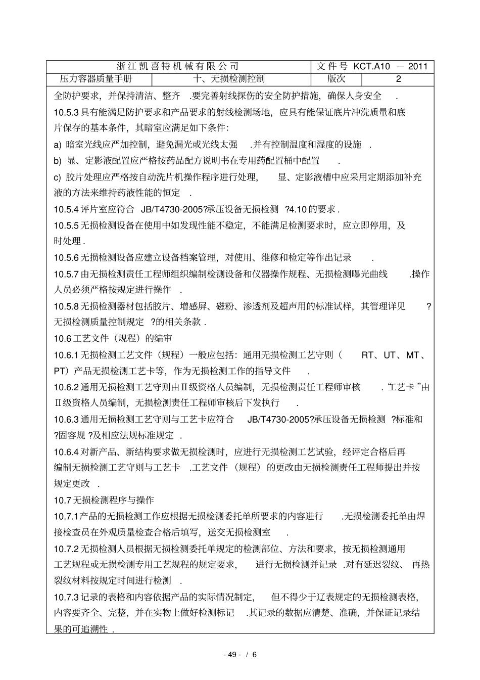 无损检测控制_第2页