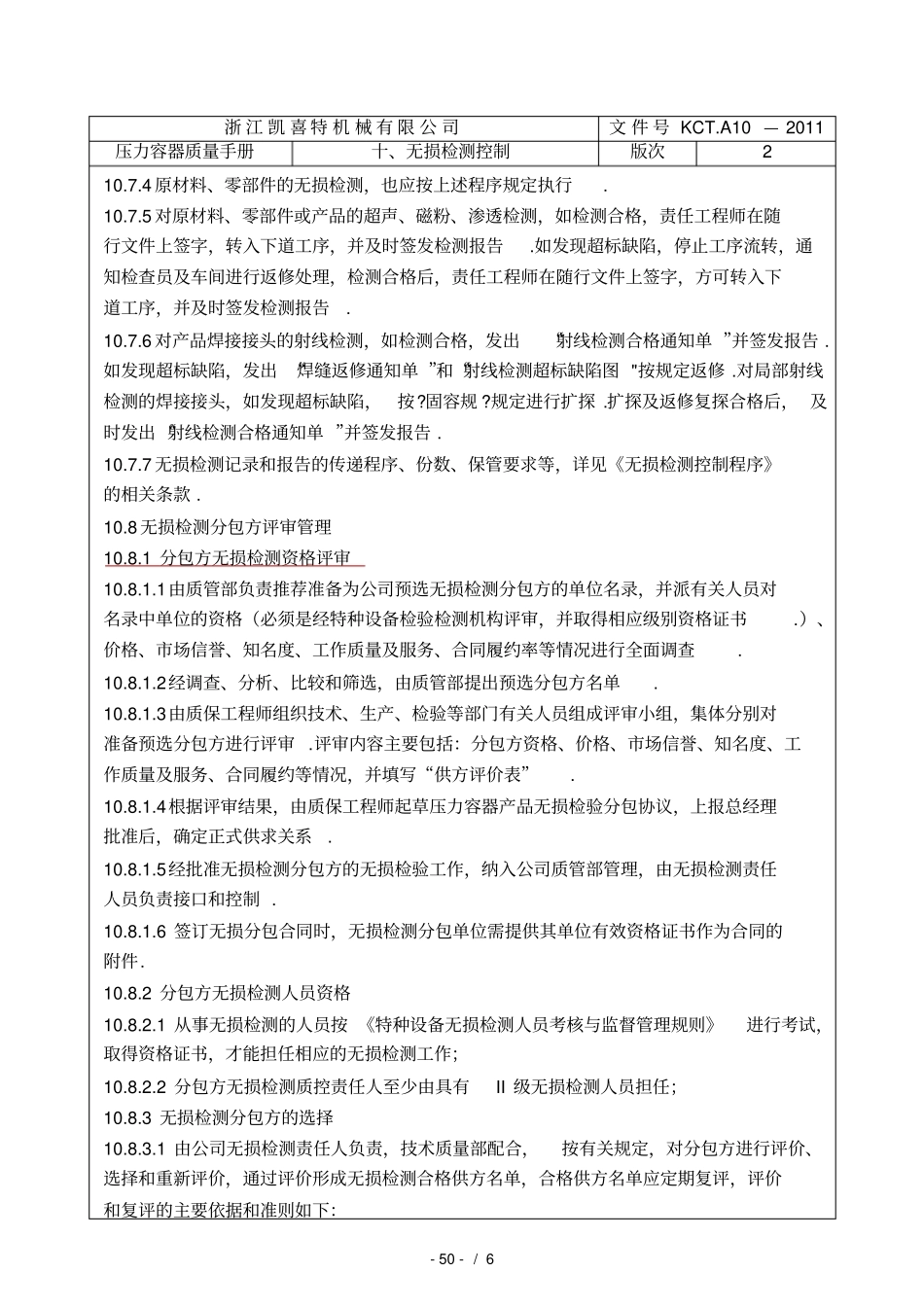 无损检测控制_第3页