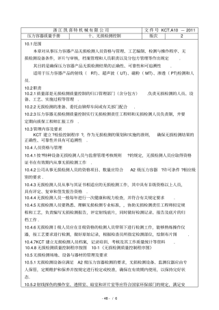 无损检测控制