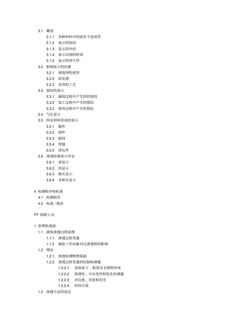 无损检测方法讲解_第2页