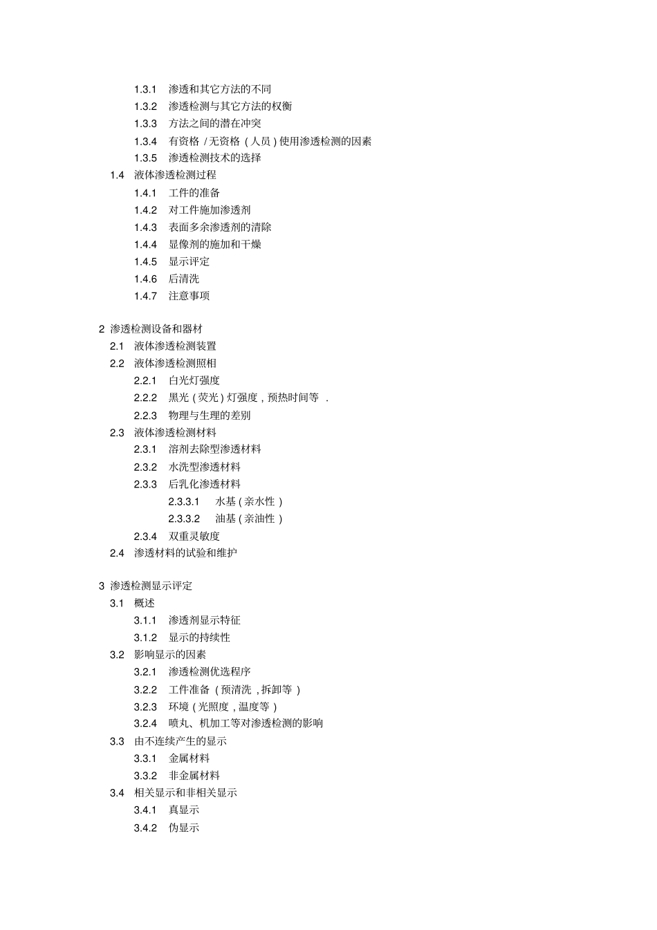 无损检测方法讲解_第3页